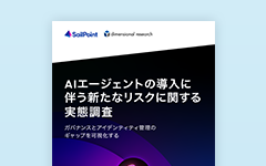 AIエージェントの導入に伴う新たなリスクに関する実態調査