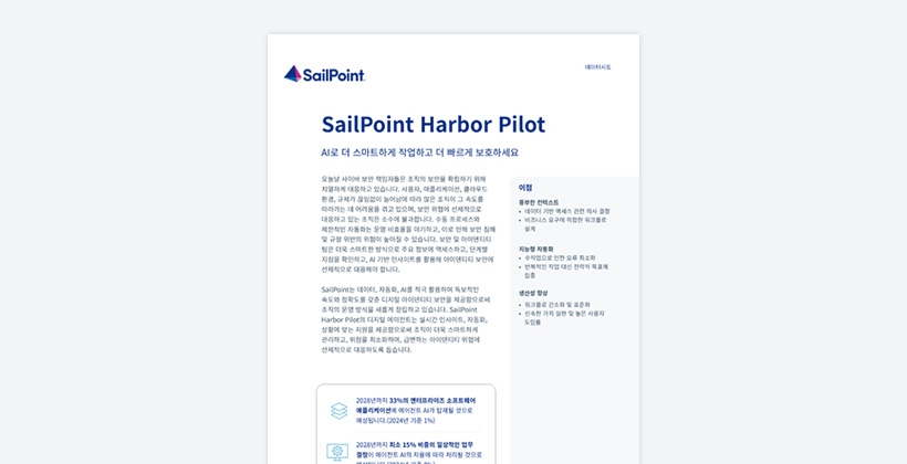 Harbor Pilot 데이터시트
