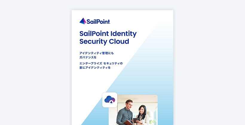 「SailPoint Identity Security Cloud」概要