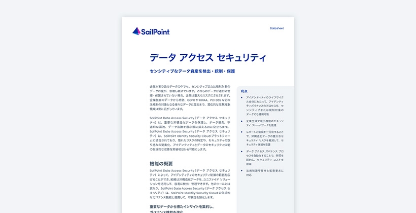 アクセス管理だけでは不十分な理由