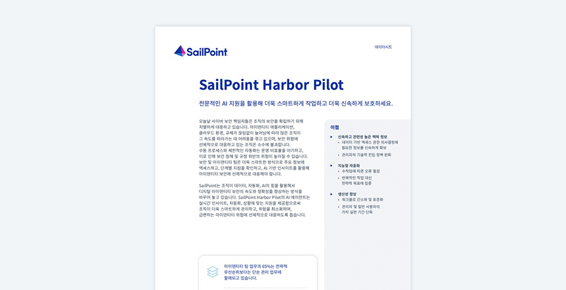 Harbor Pilot 데이터시트