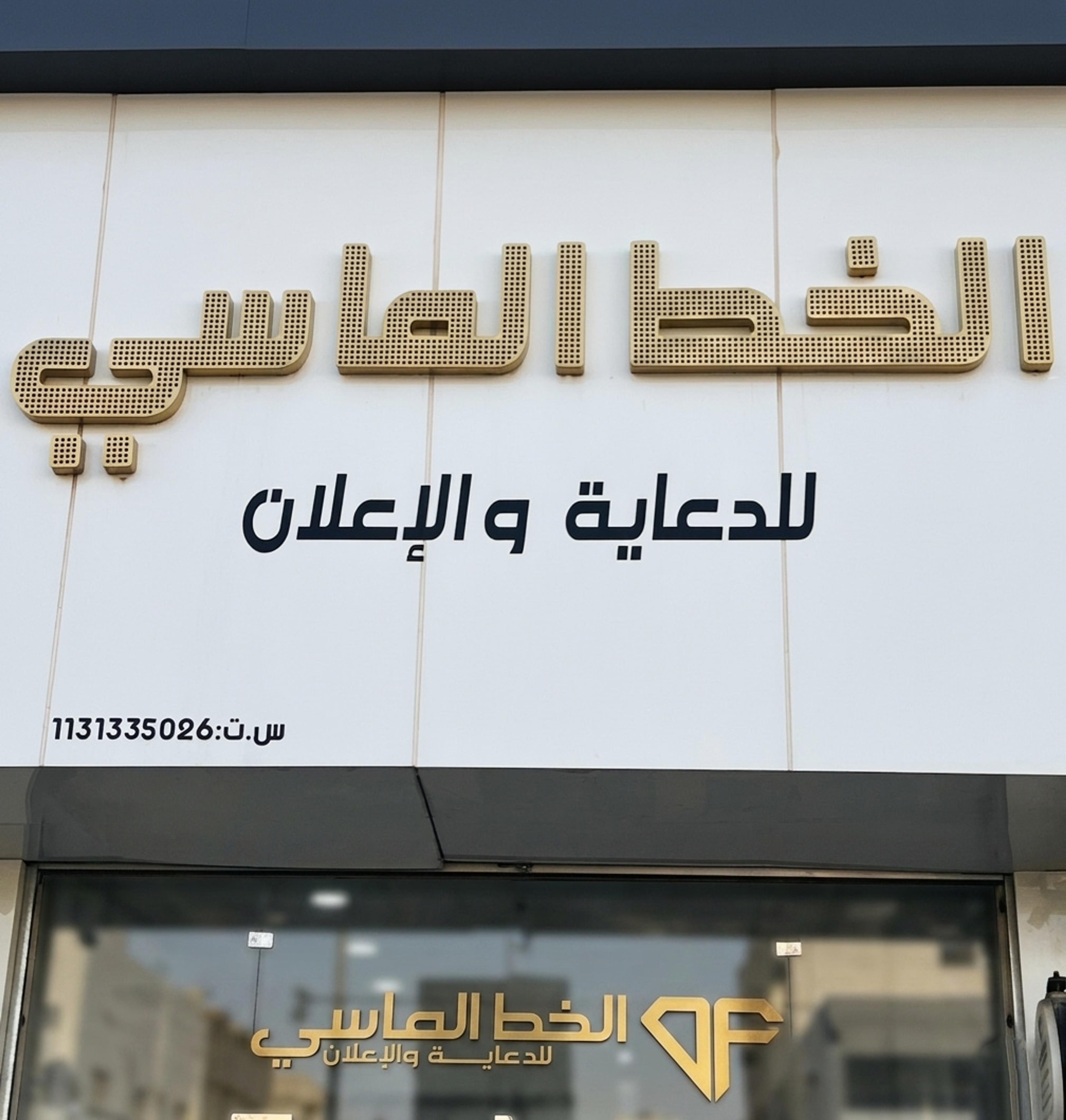 تنفيذ لوحة دعائية خارجية