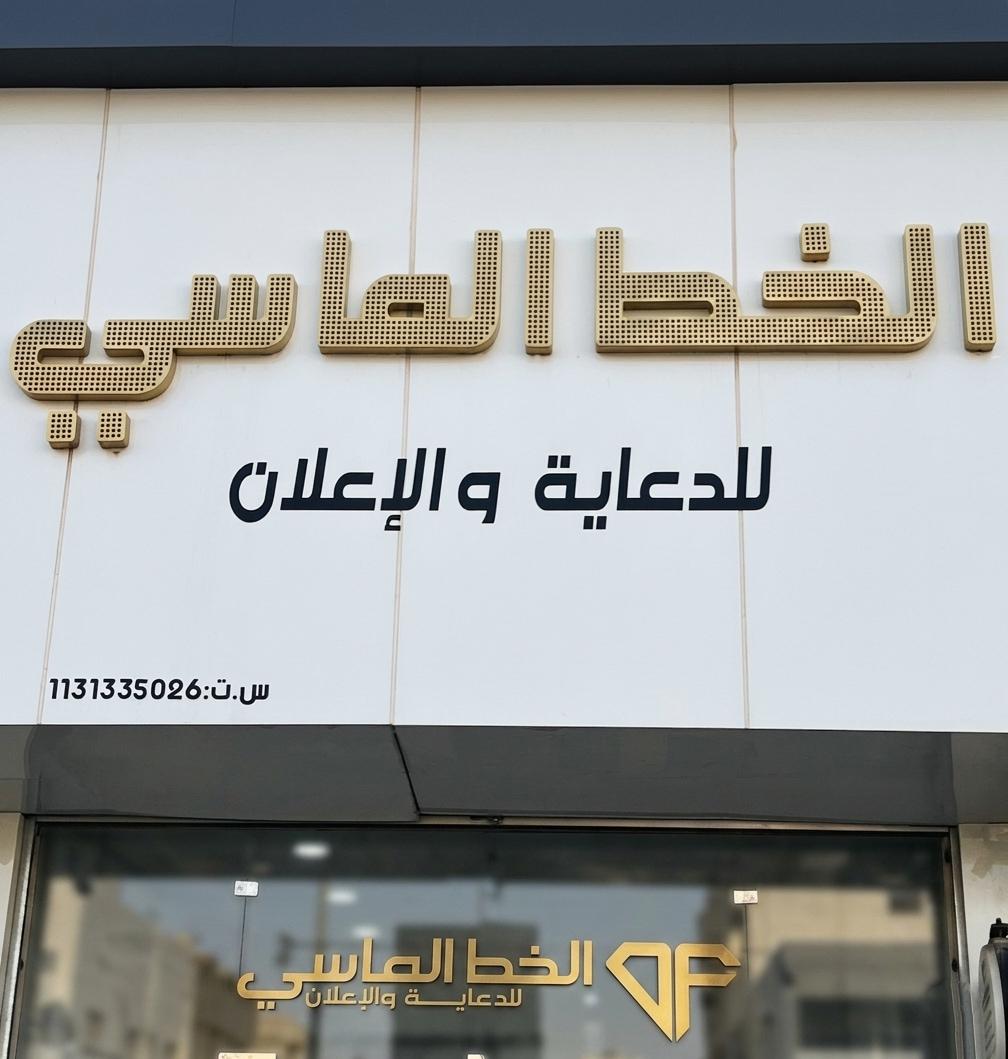تنفيذ لوحة دعائية خارجية