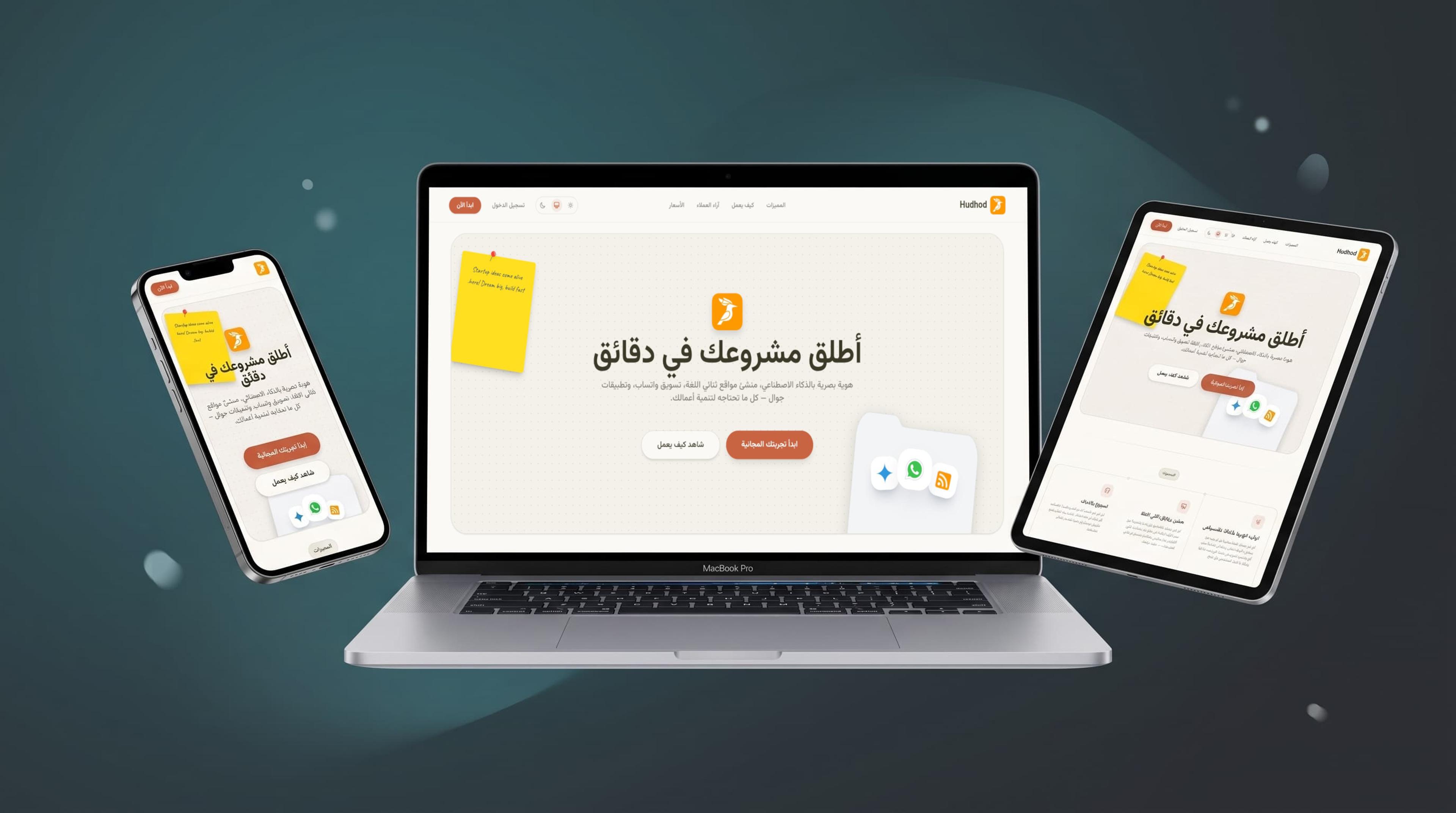 النموذج التصميمي لموقع هدهد