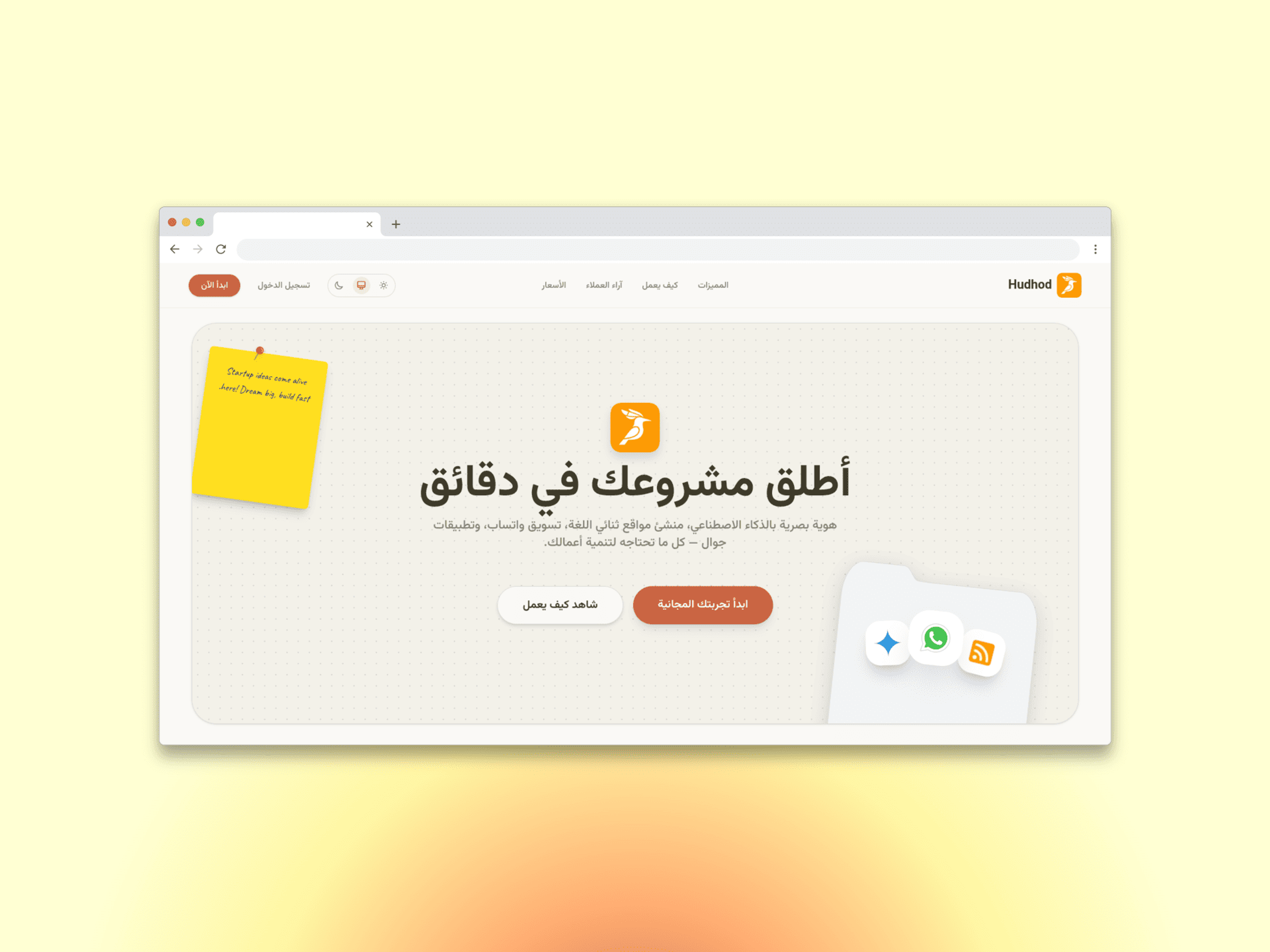 النموذج التصميمي لموقع هدهد
