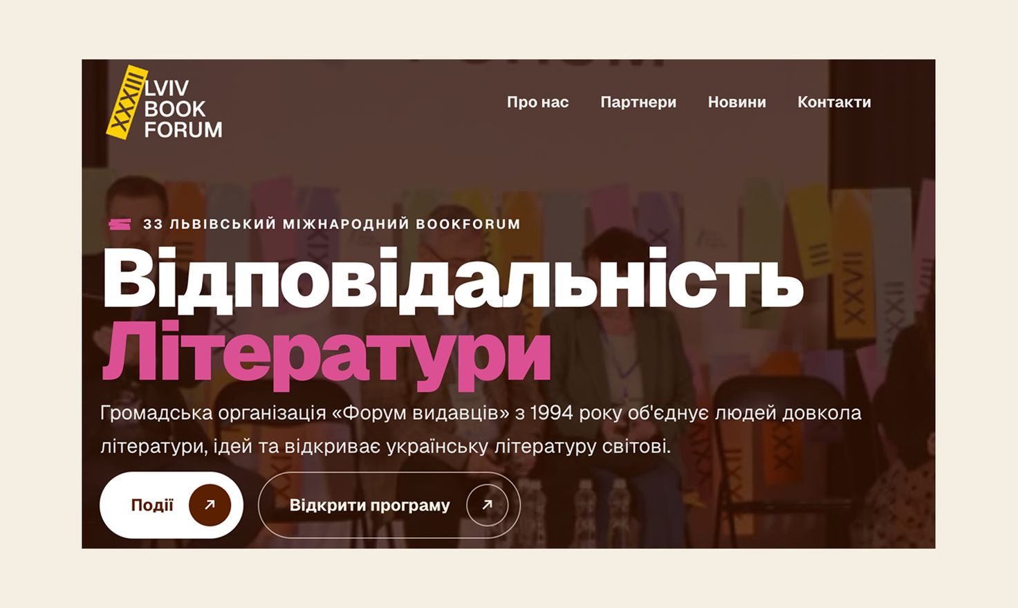 книжковий форум