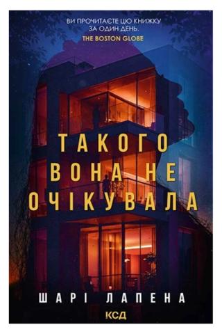 Обкладинка: Такого вона не очікувала