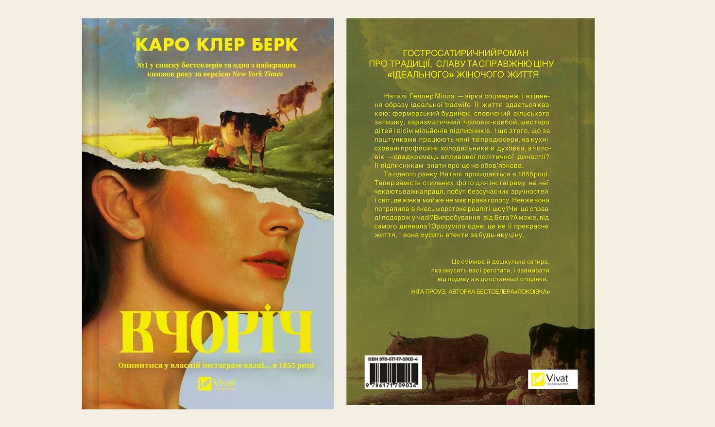 вчоріч