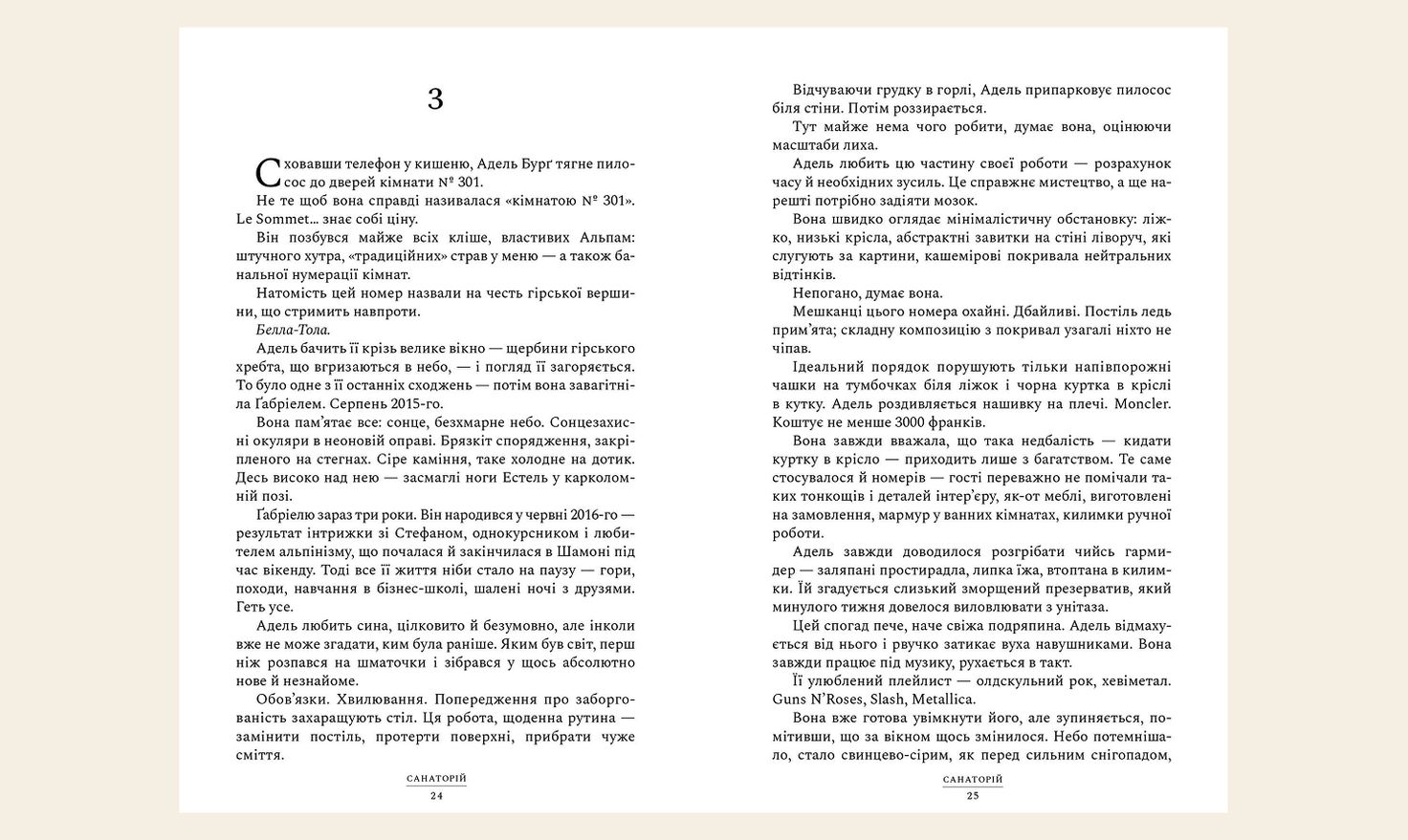 санаторій сара пірс