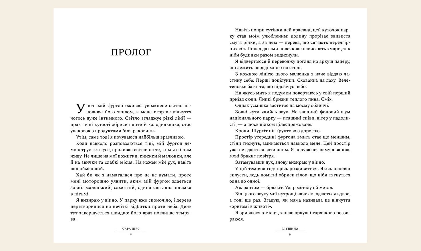 глушина книжка