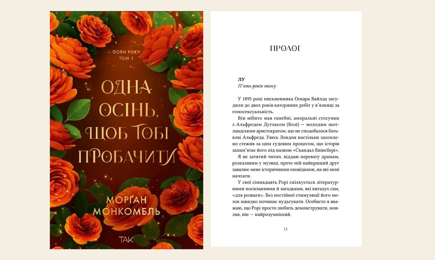 одна осінь щоб тобі пробачити