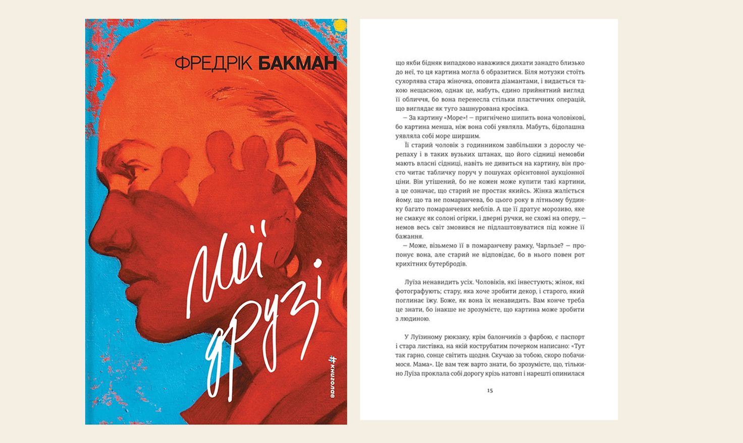 бакман