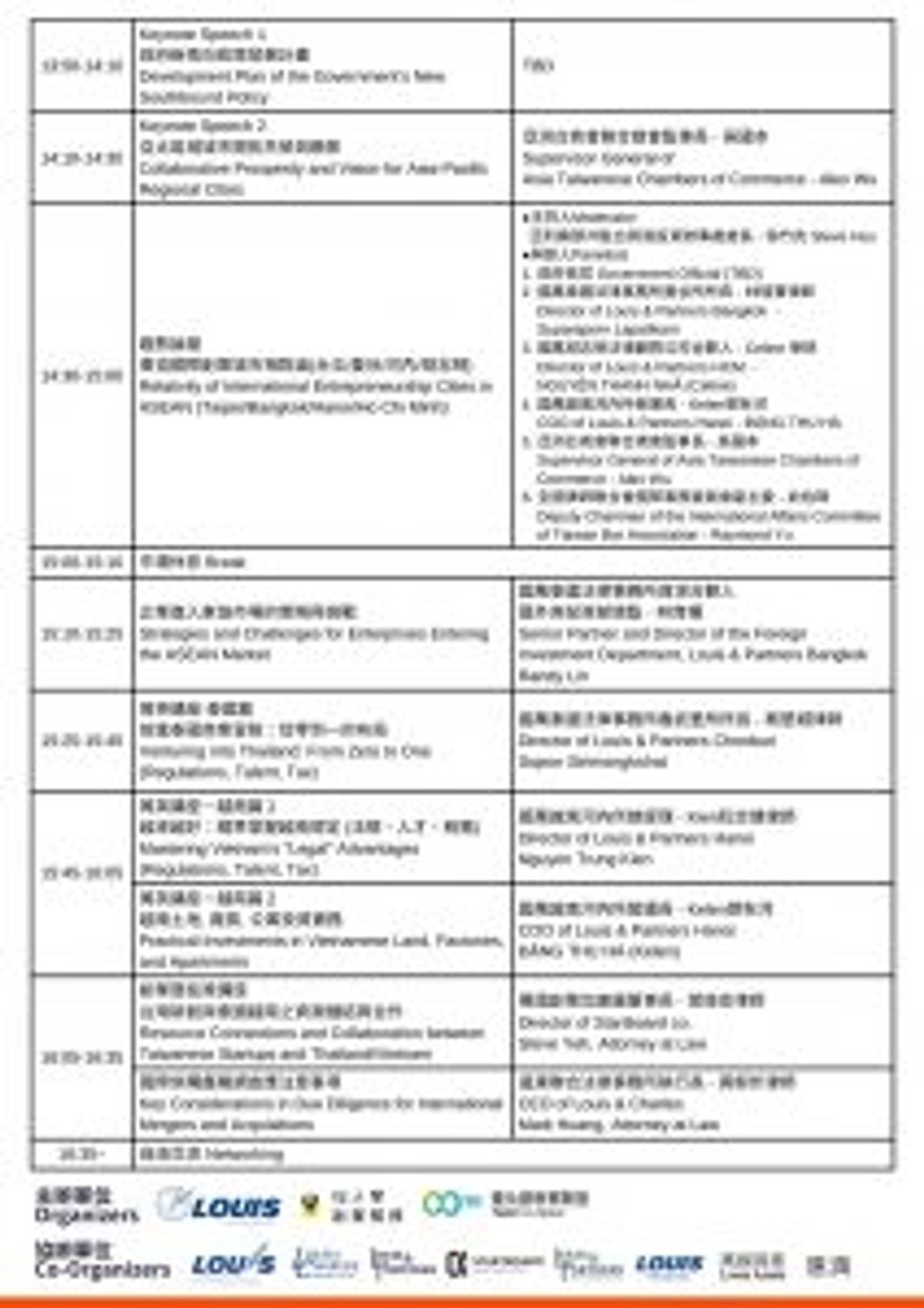 【2024搶攻泰越-創新創業論壇】2024.9.18火熱展開，名額有限，請盡速預約報名!