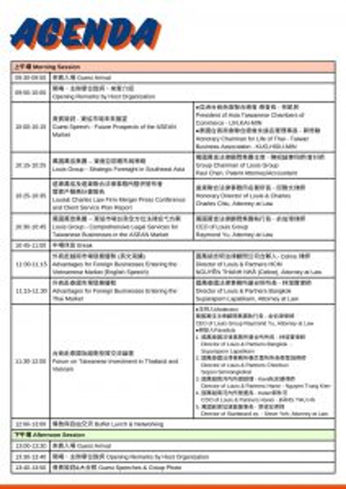 【2024搶攻泰越-創新創業論壇】2024.9.18火熱展開，名額有限，請盡速預約報名!