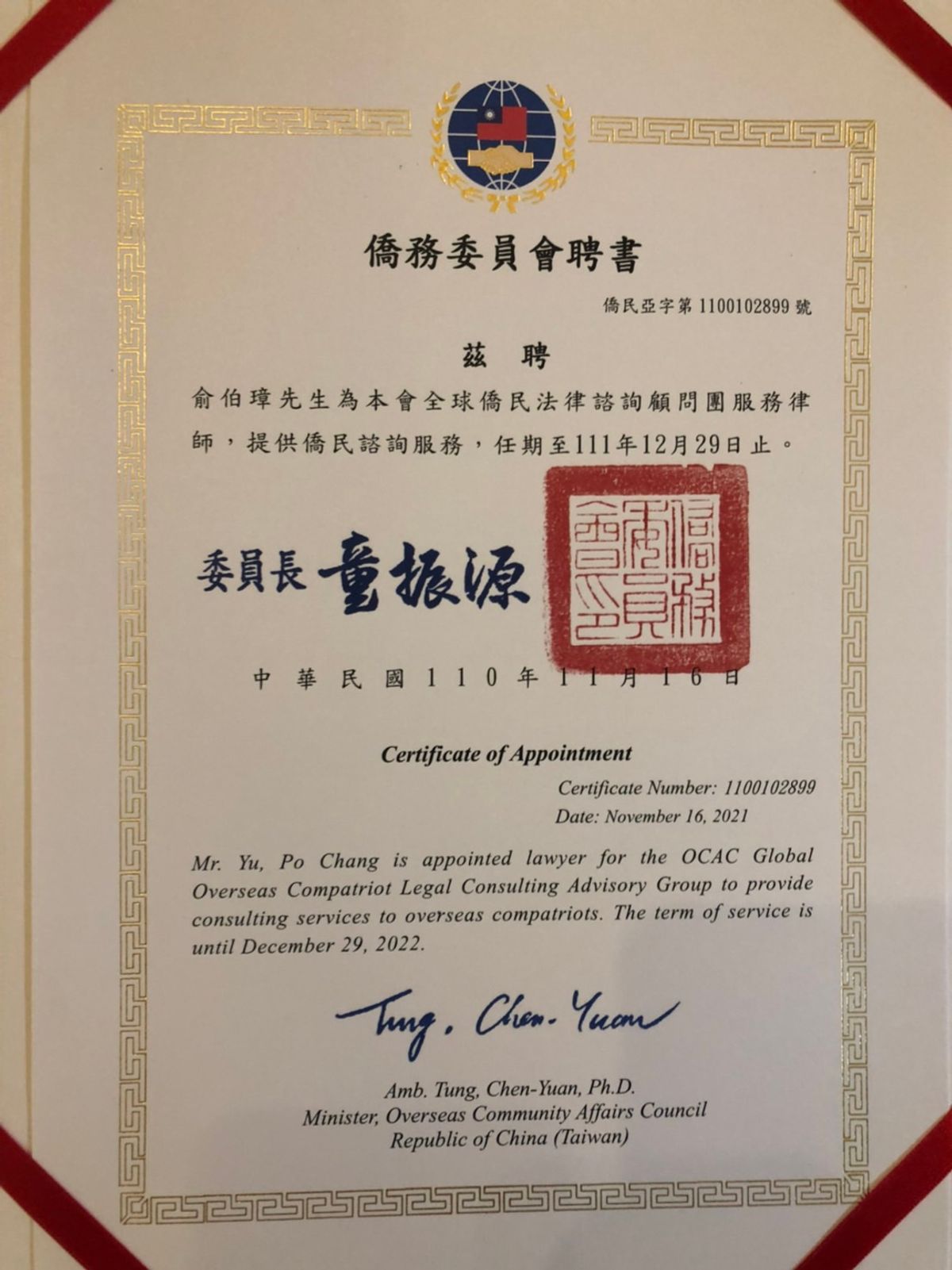 本所執行長俞伯璋律師獲僑務委員會頒發「全球僑民法律諮詢顧問團」聘書，肯定本所這幾年在台灣/泰國兩地協助僑胞與台商處理法律問題之努力