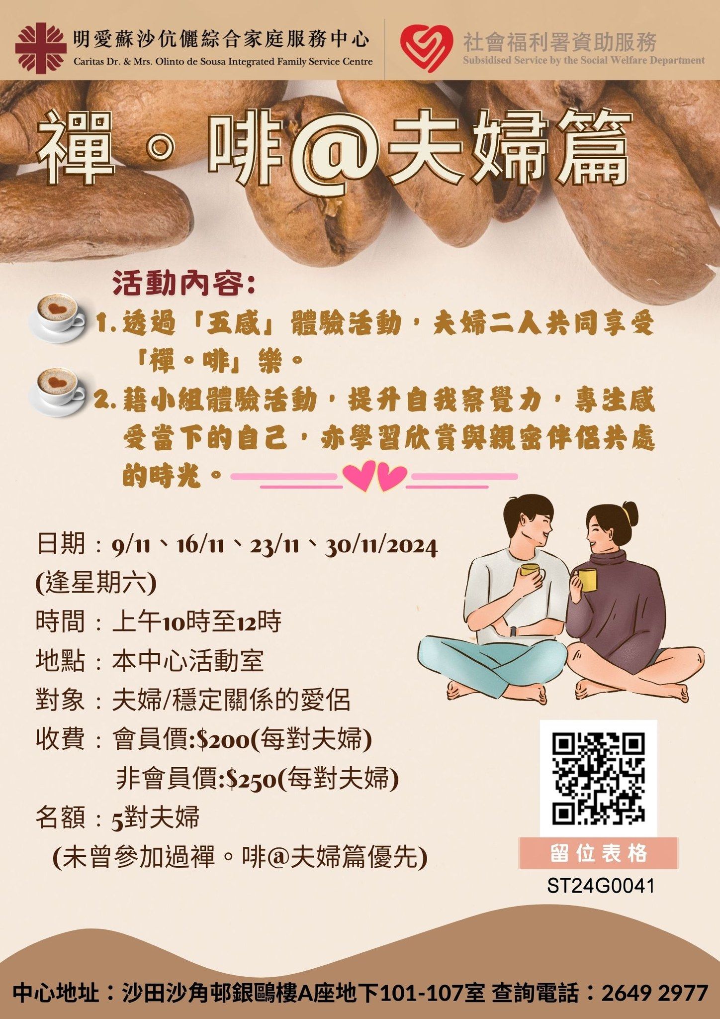 禪。啡@夫婦篇