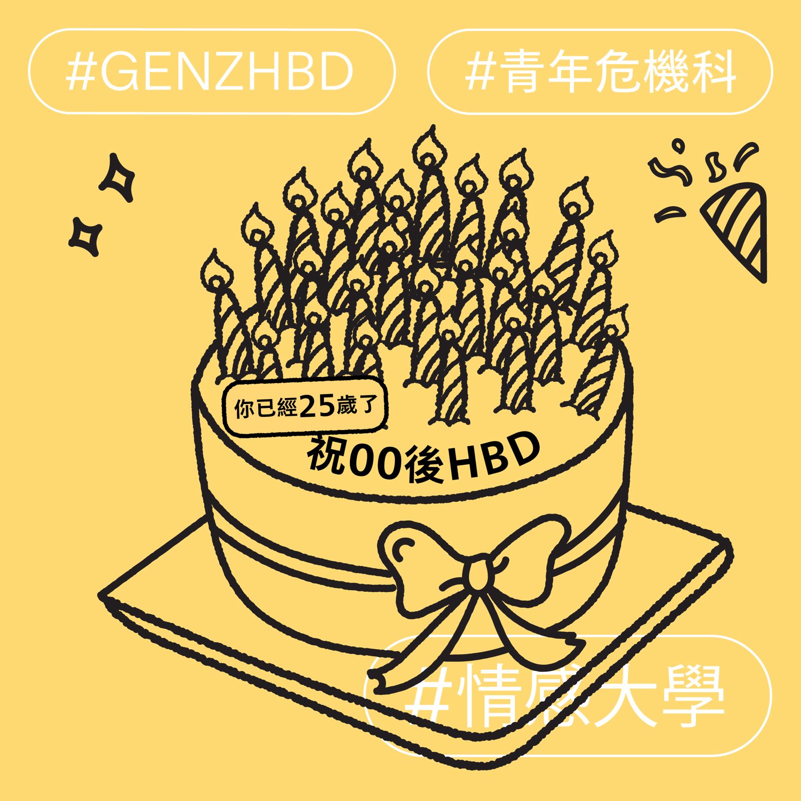 00年已經25歲