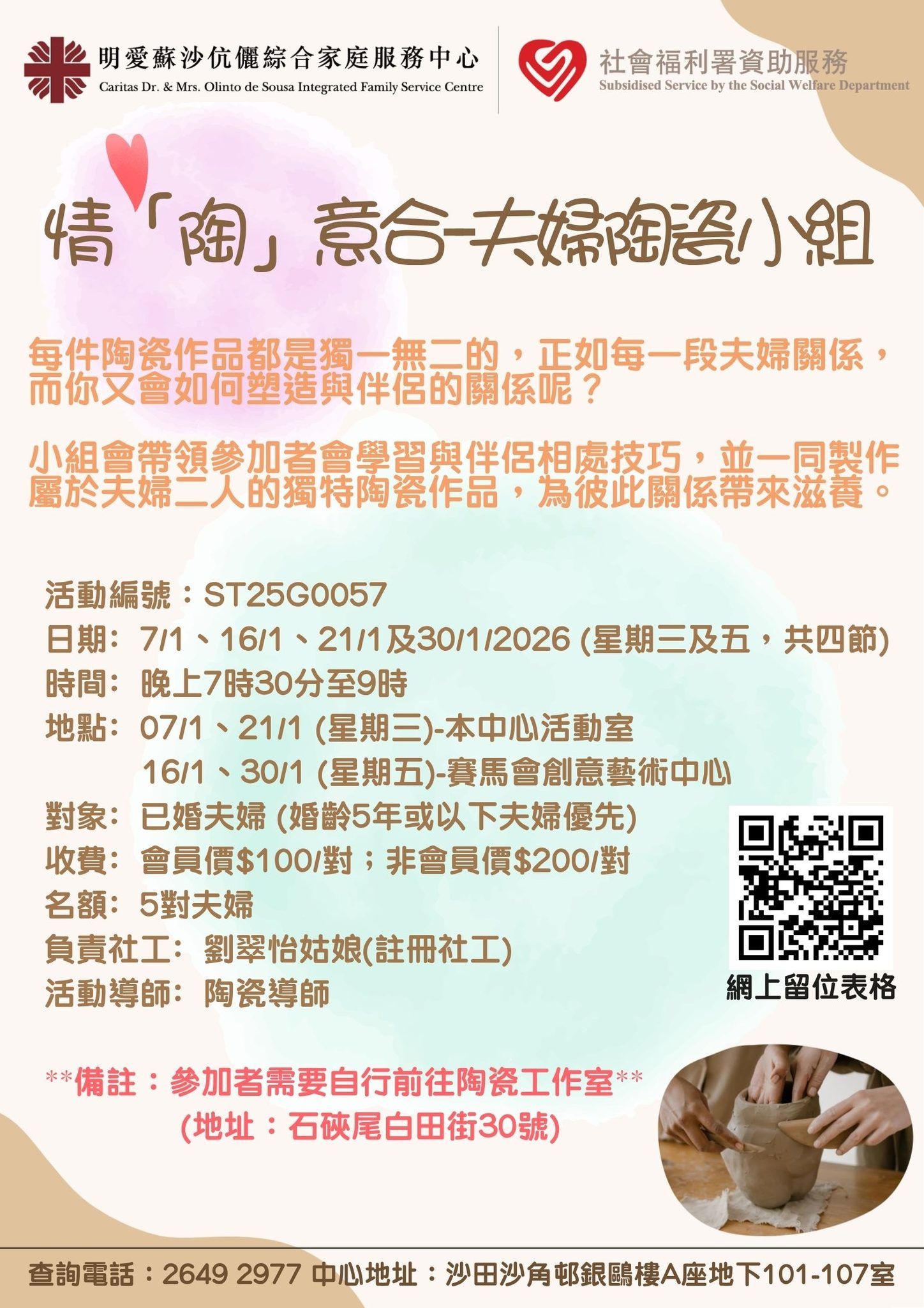 情「陶」意合-夫婦陶瓷小組