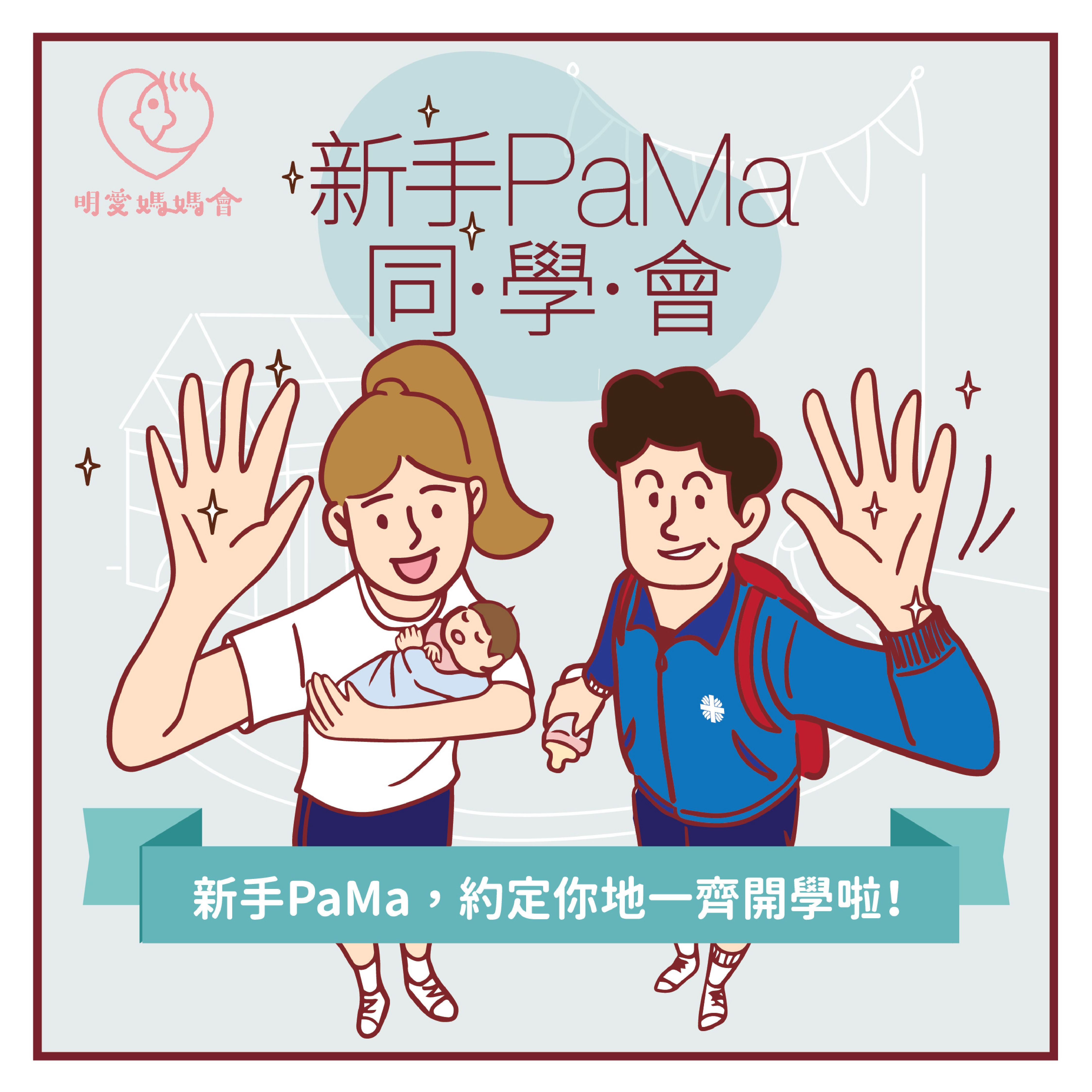 P牌仔父母的辛酸