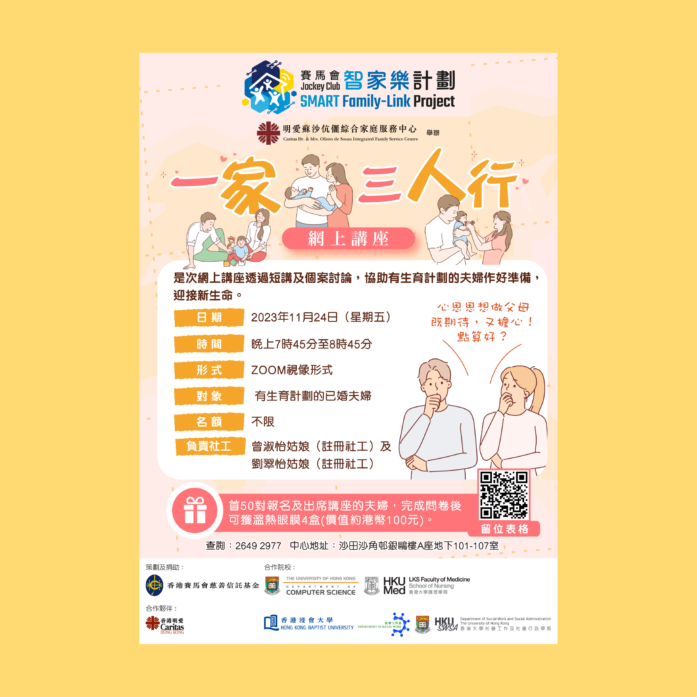 做人父母甚艱難