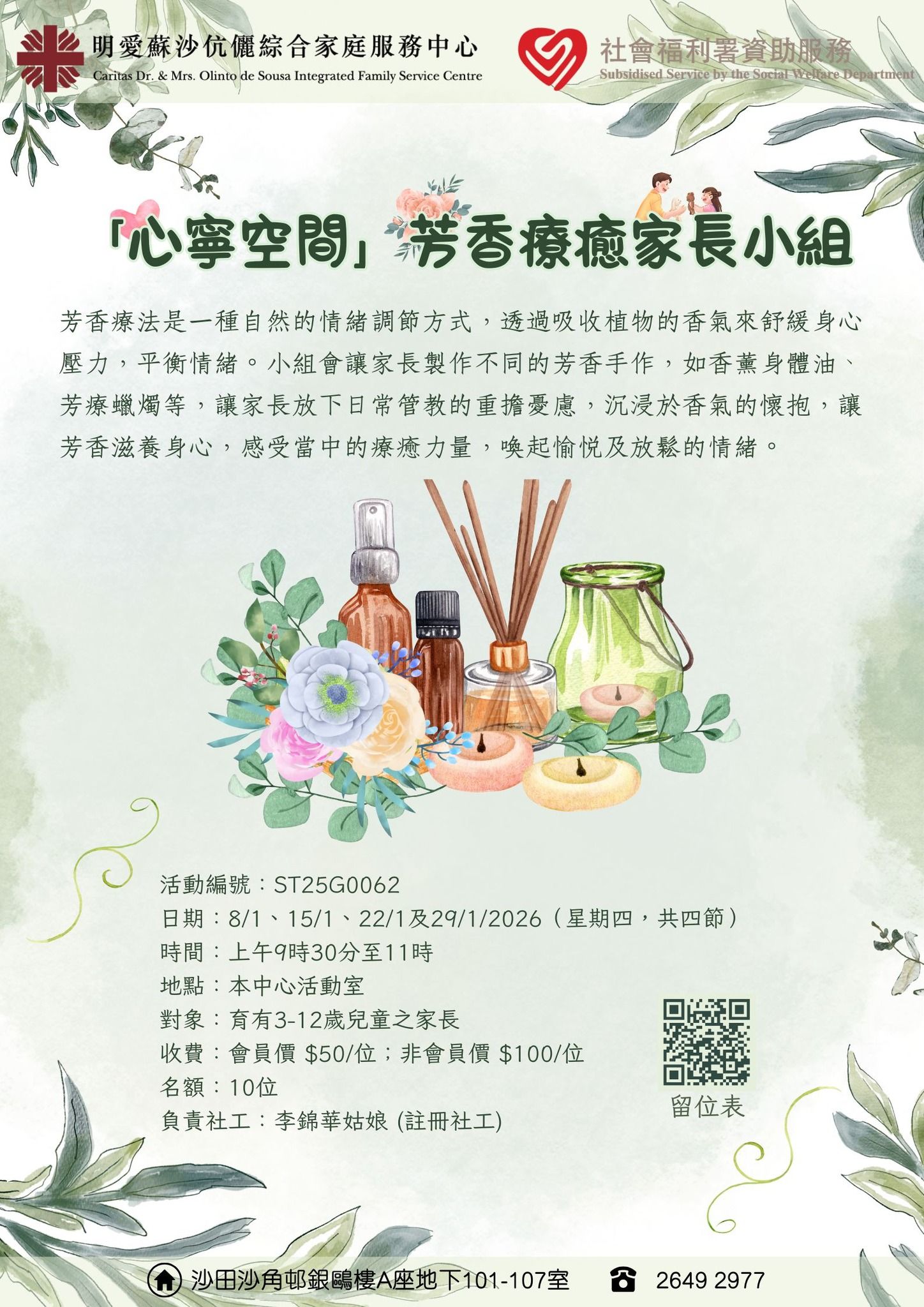 「心寧空間」芳香療癒家長小組