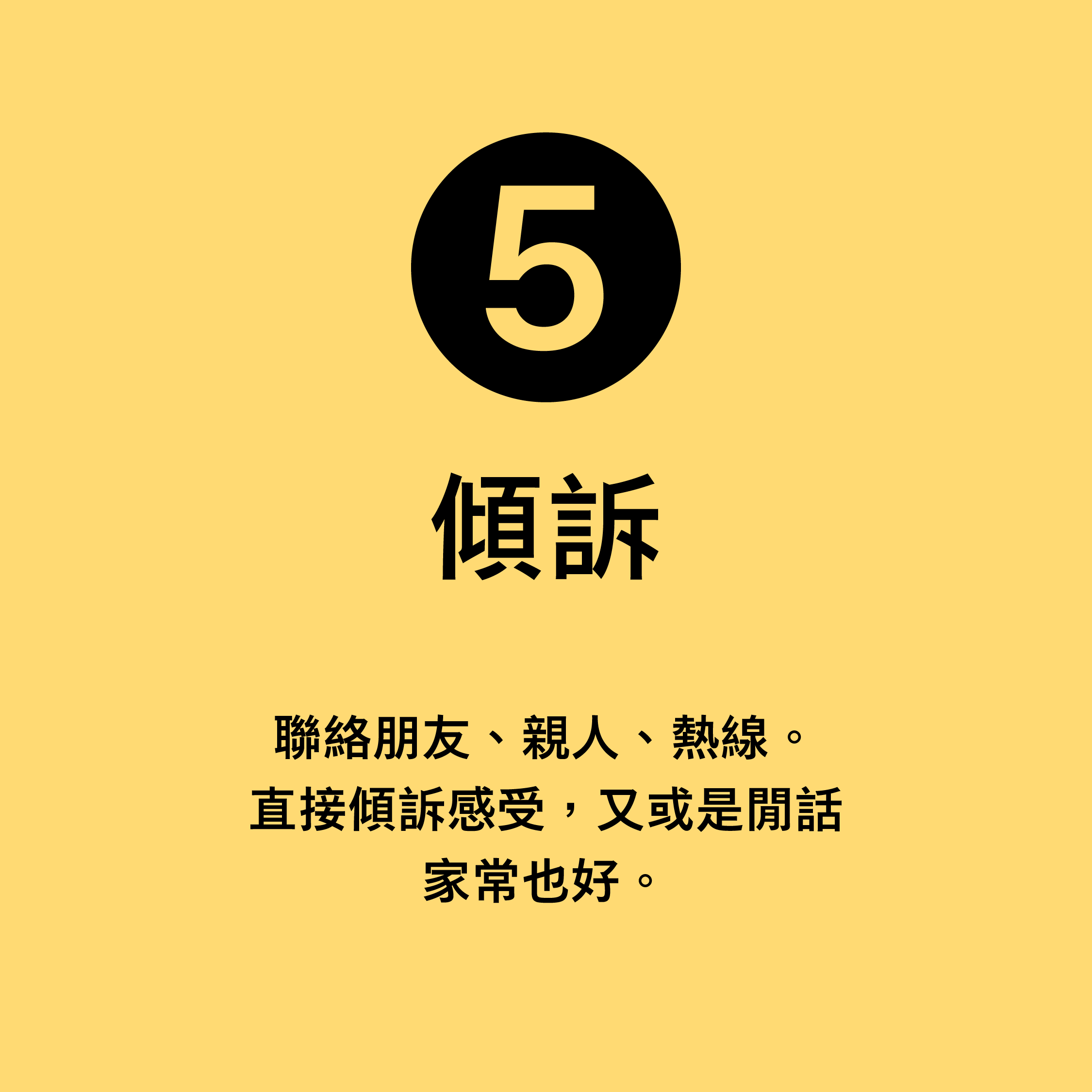 8個情傷自癒方案