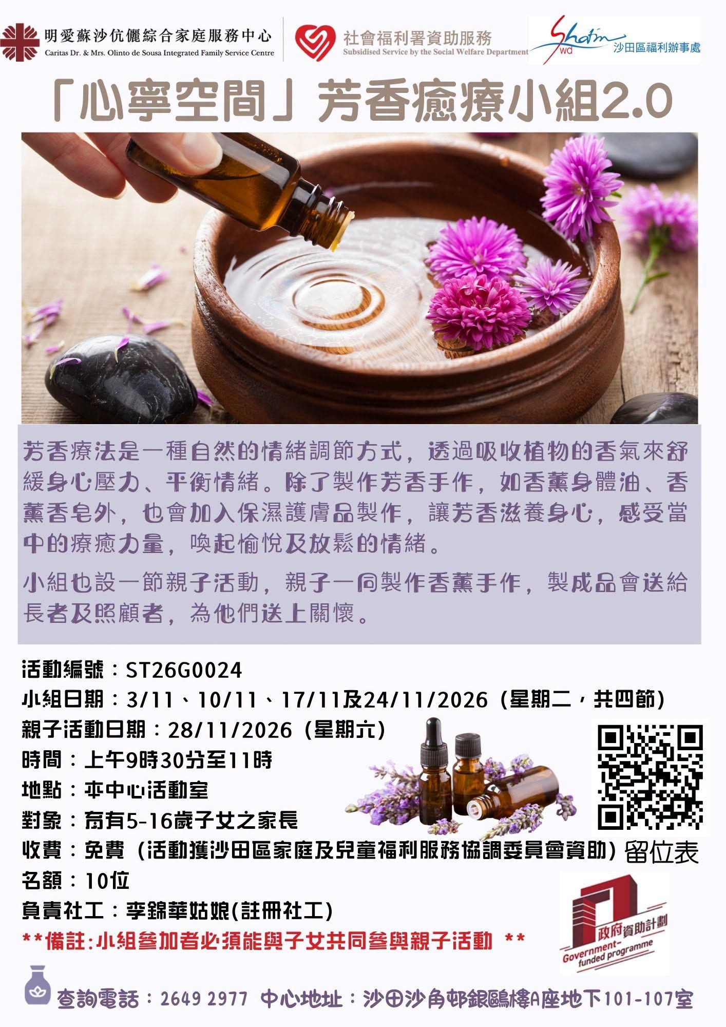 「心寧空間」芳香癒療小組2.0