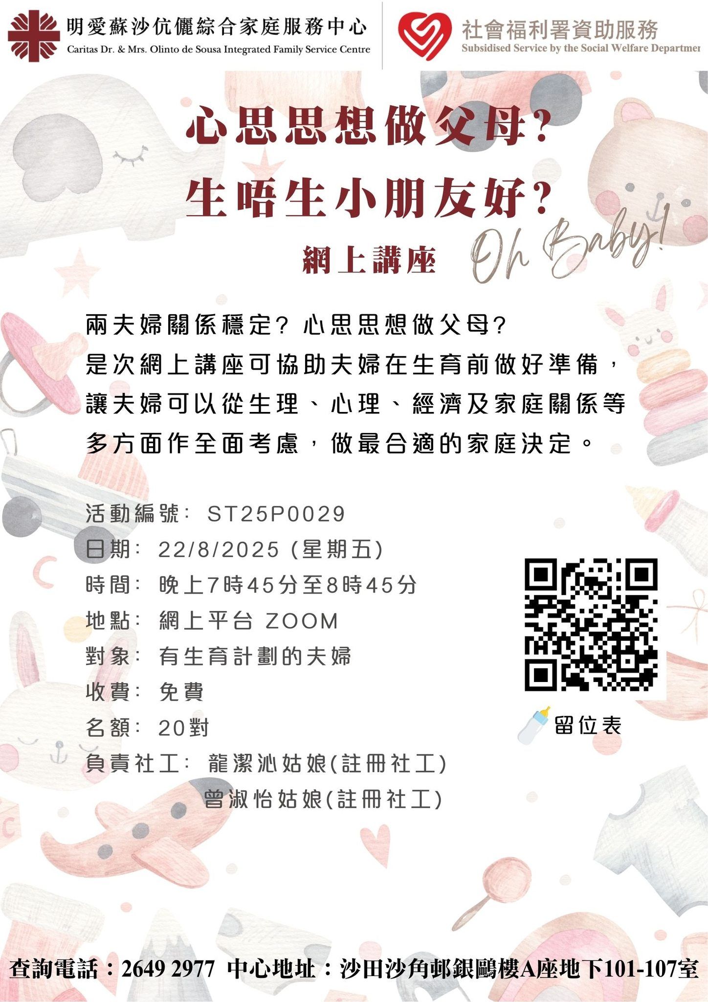 心思思想做父母，生唔生小朋友好？