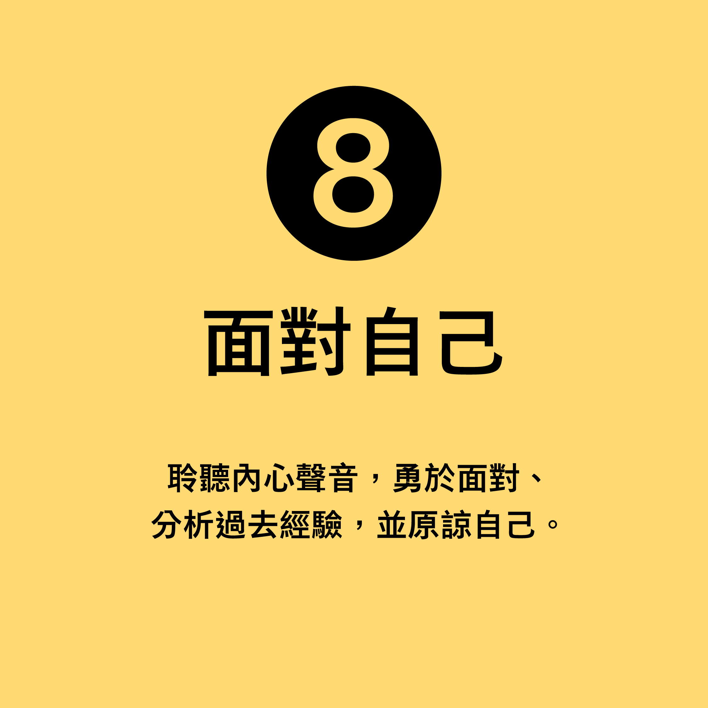 8個情傷自癒方案