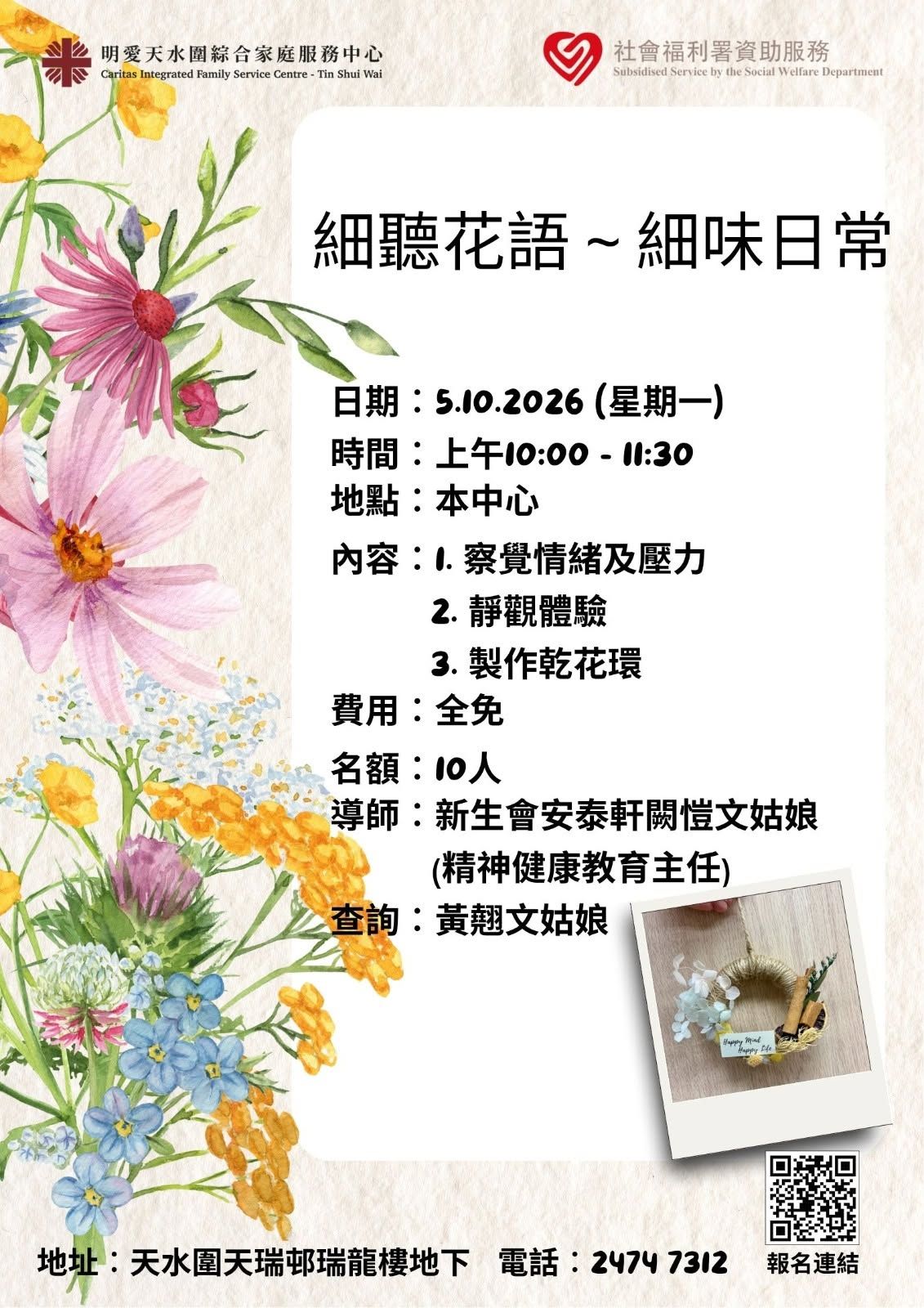 細聽花語 - 細味日常