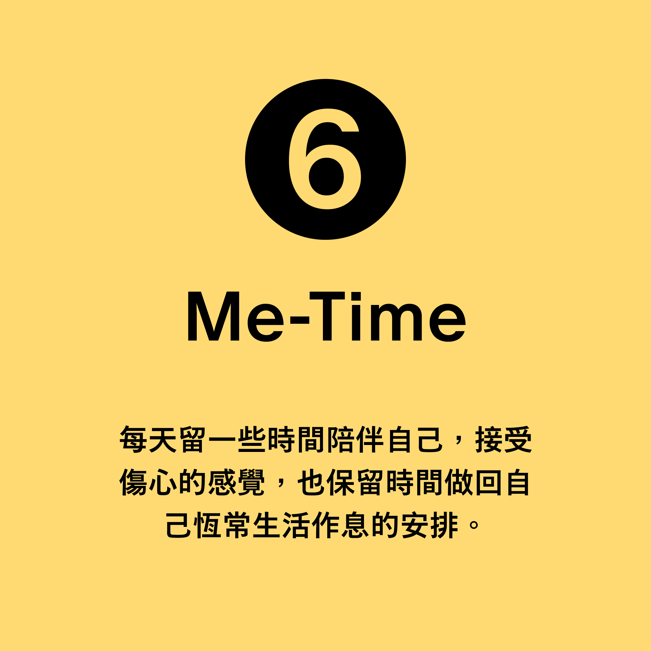 8個情傷自癒方案