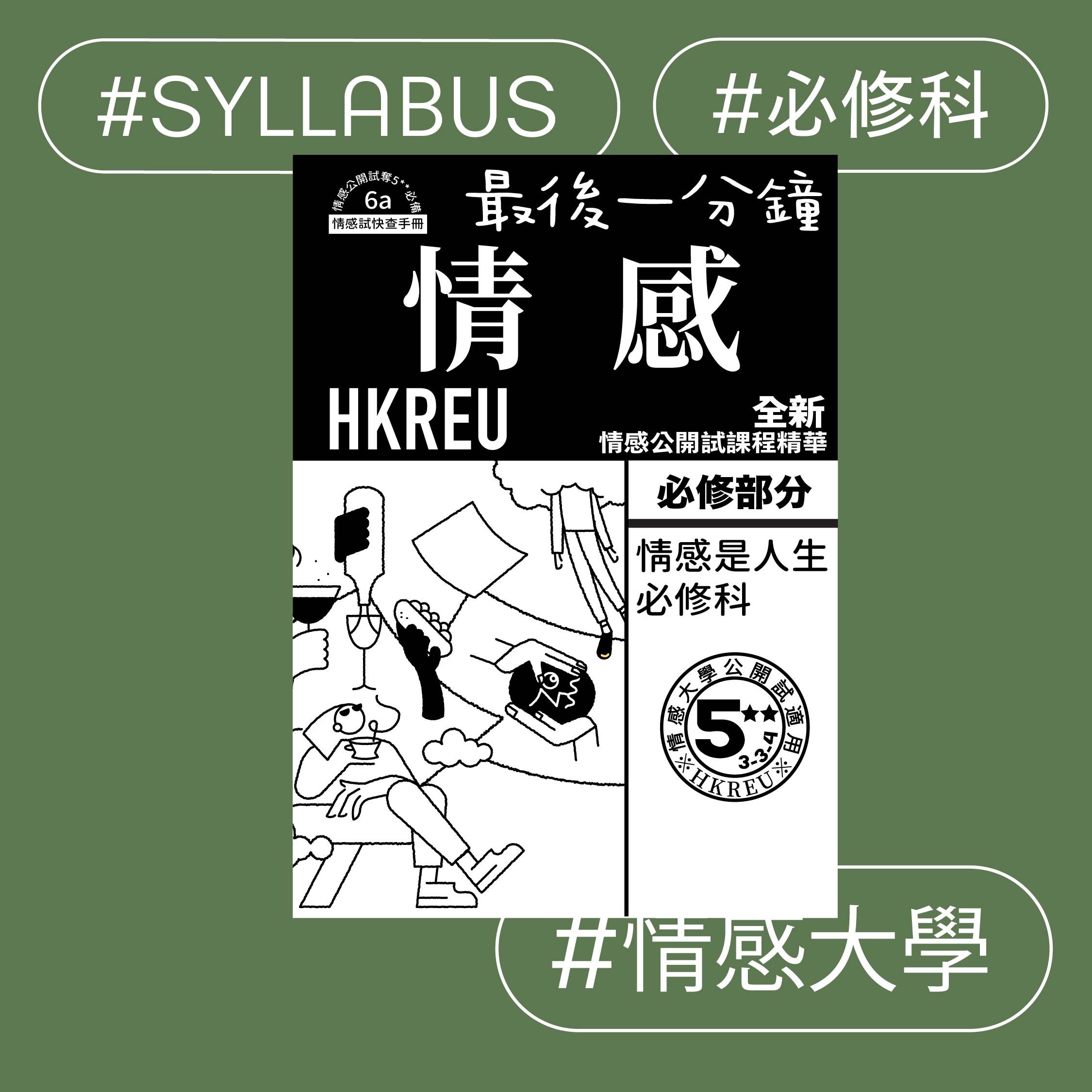 情感是人生必修科