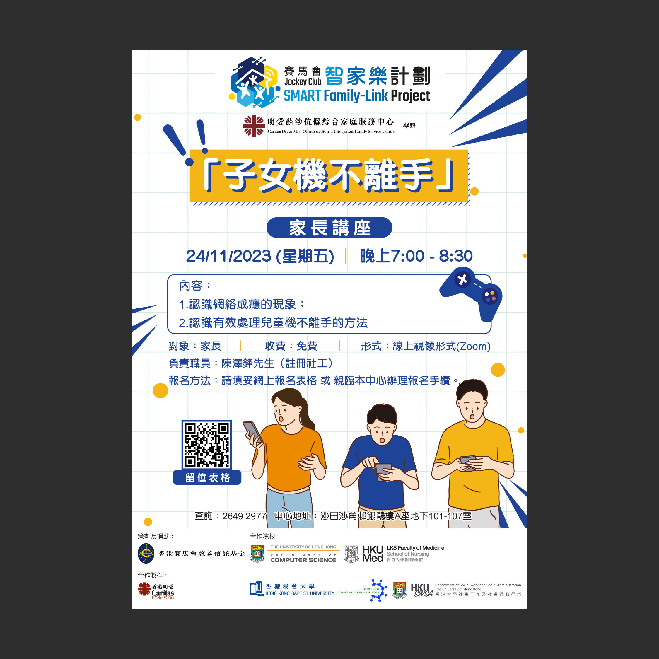 第一屆機不離手大賽