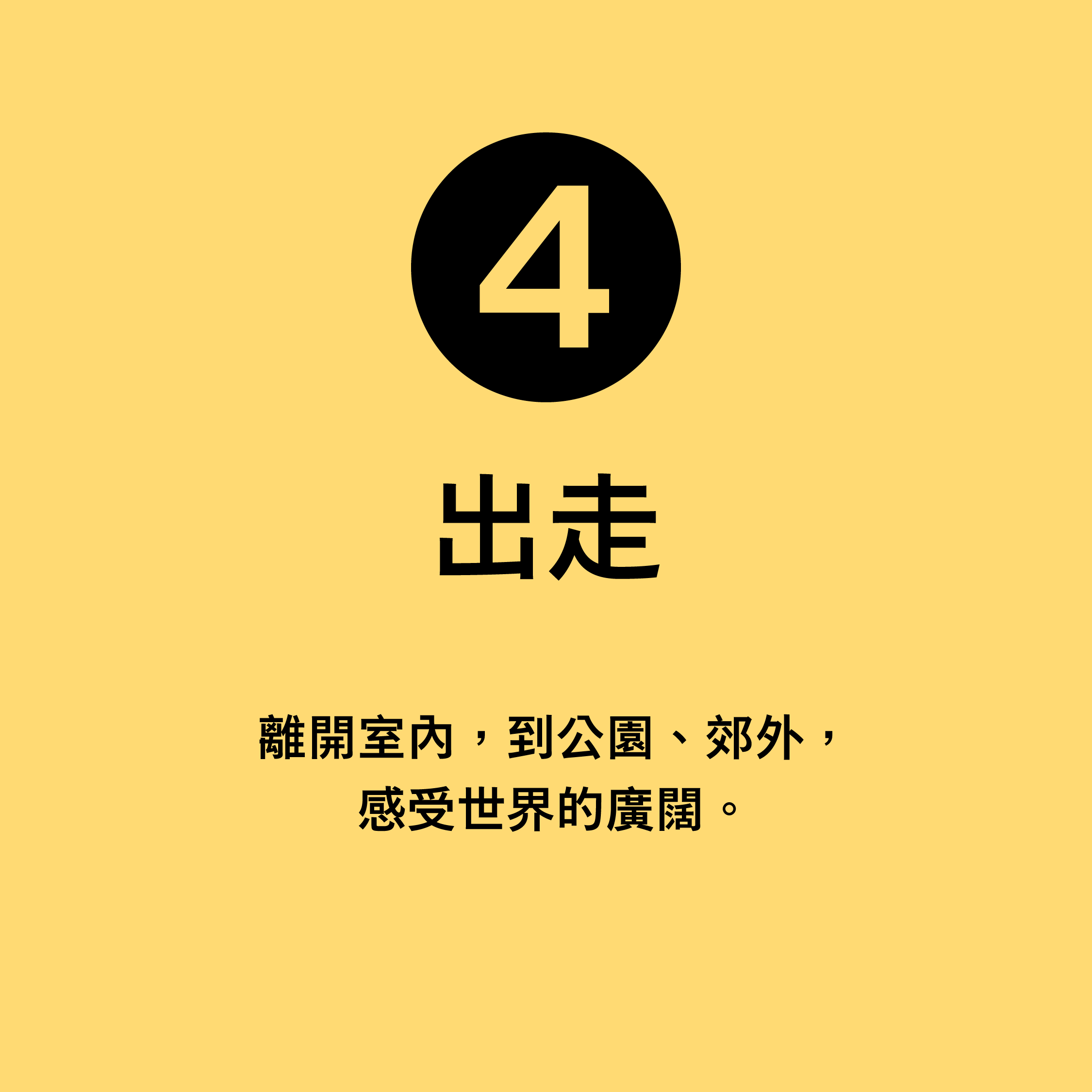 8個情傷自癒方案