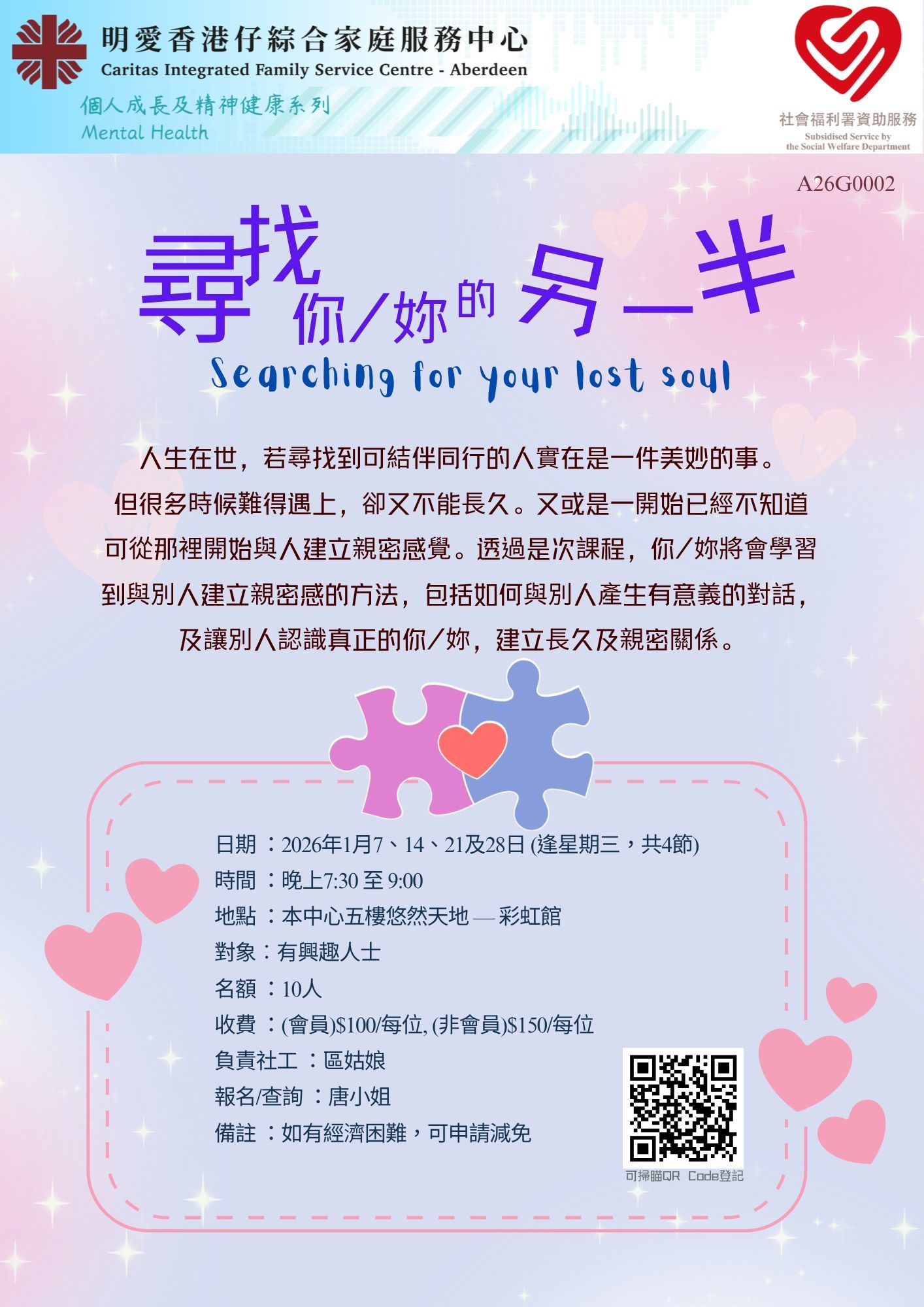 尋找你/ 妳的另一半