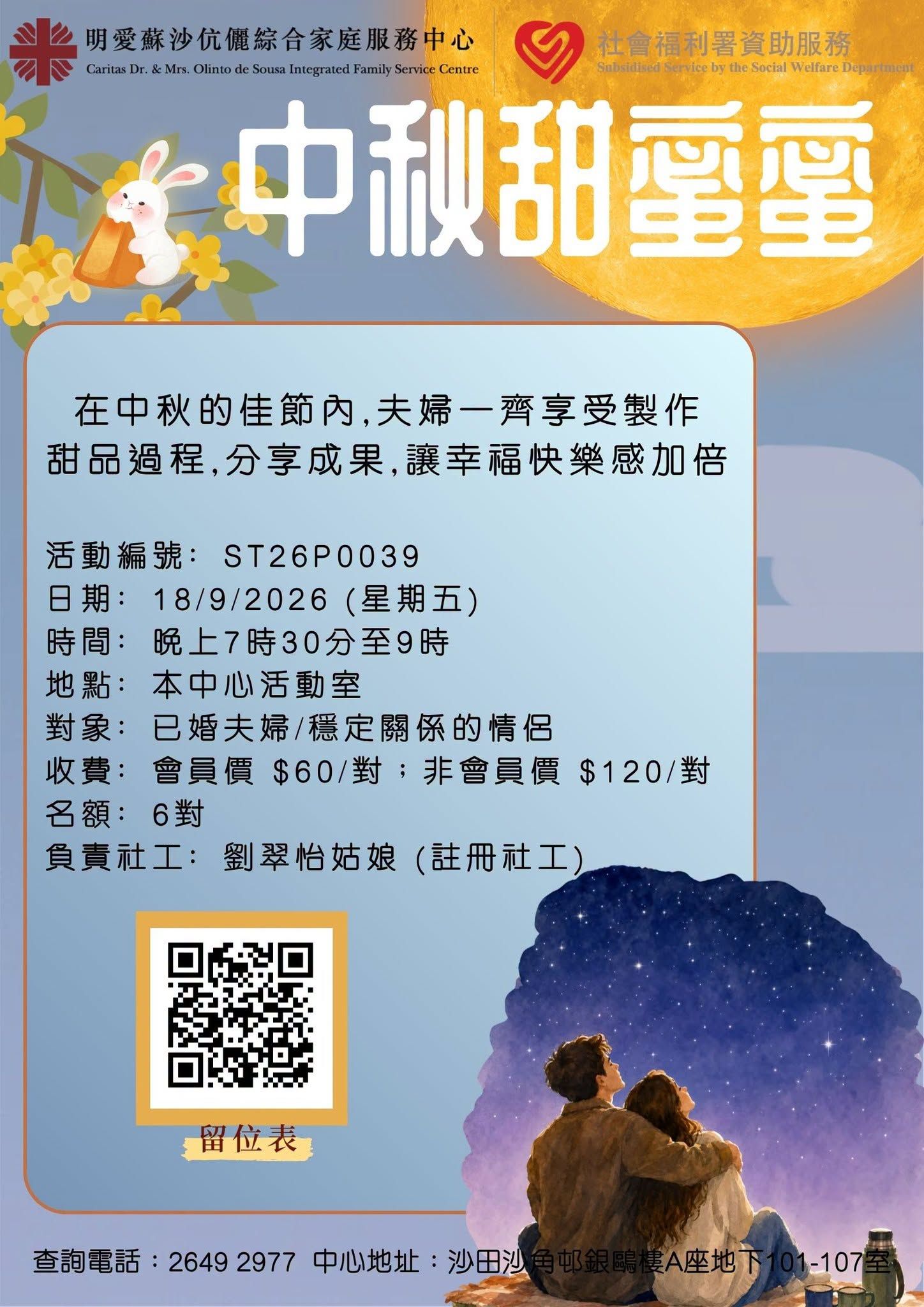 中秋甜蜜蜜