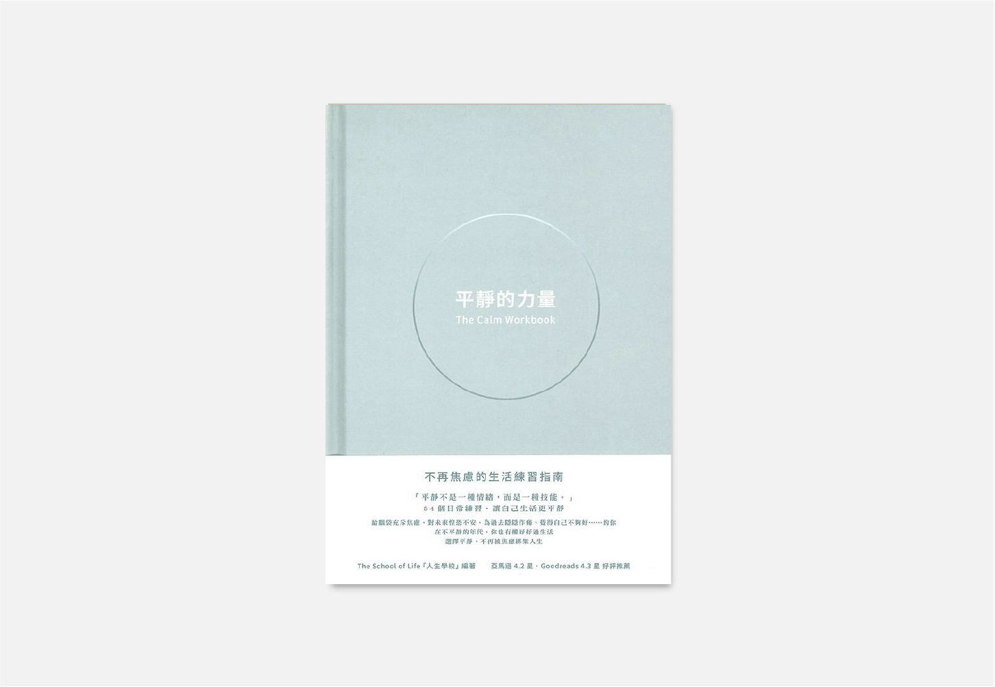 《平靜的力量》