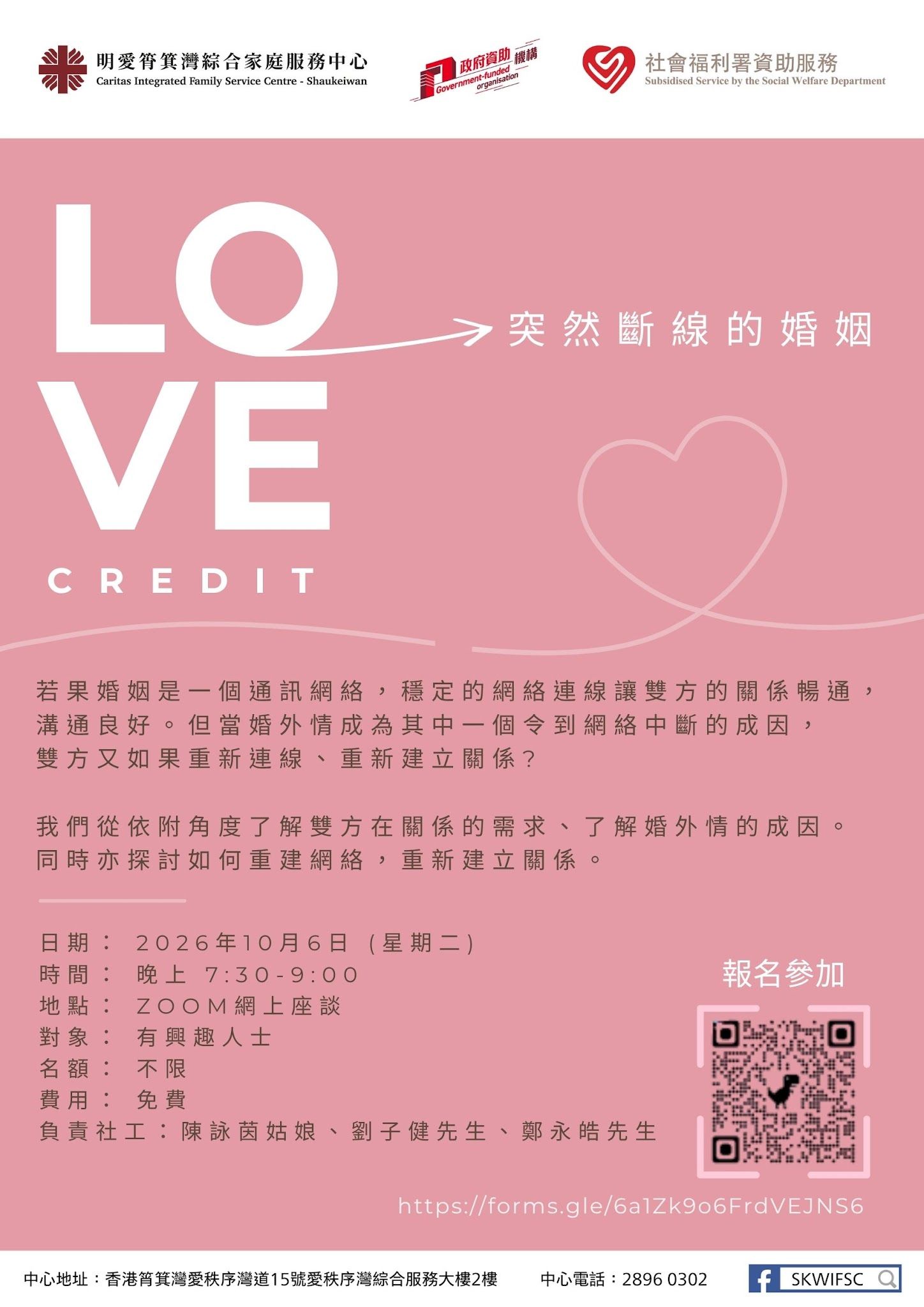 Love Credit – 突然斷線的婚姻