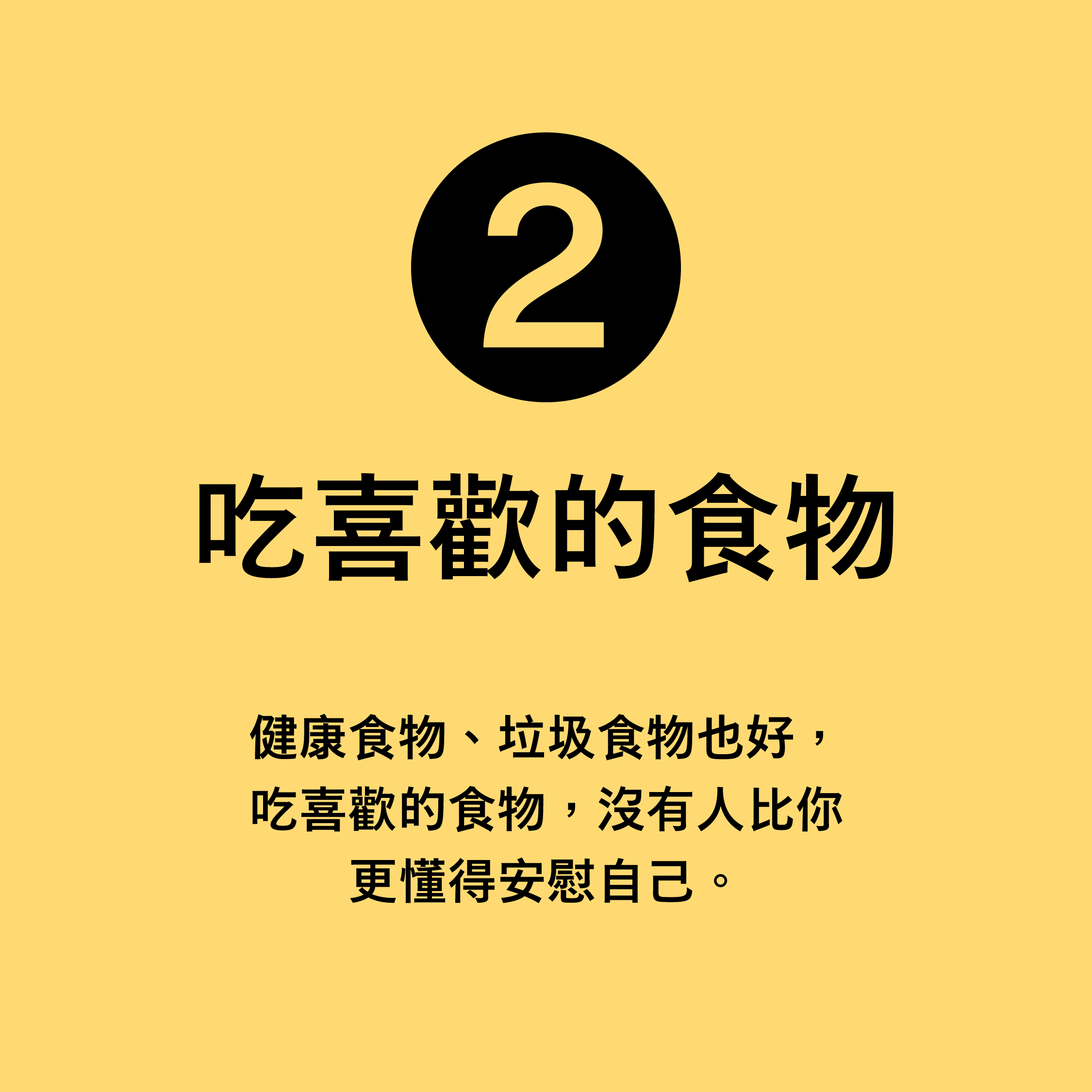 8個情傷自癒方案