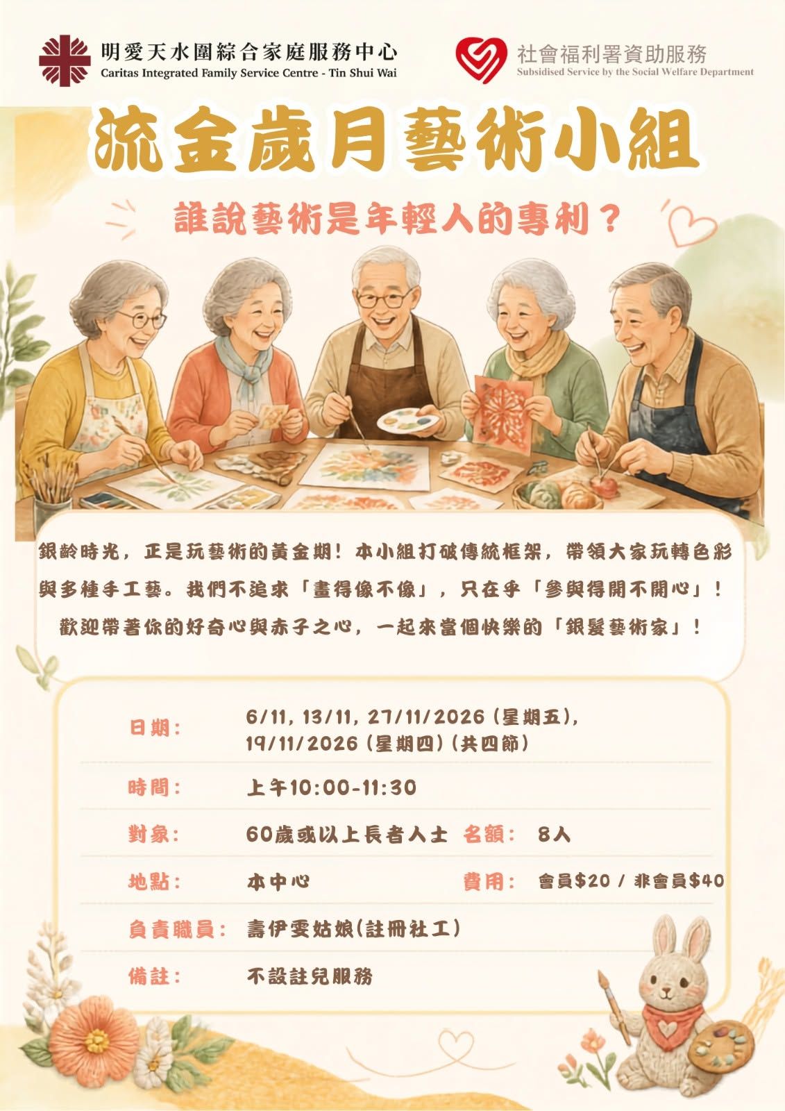 流金歲月藝術小組
