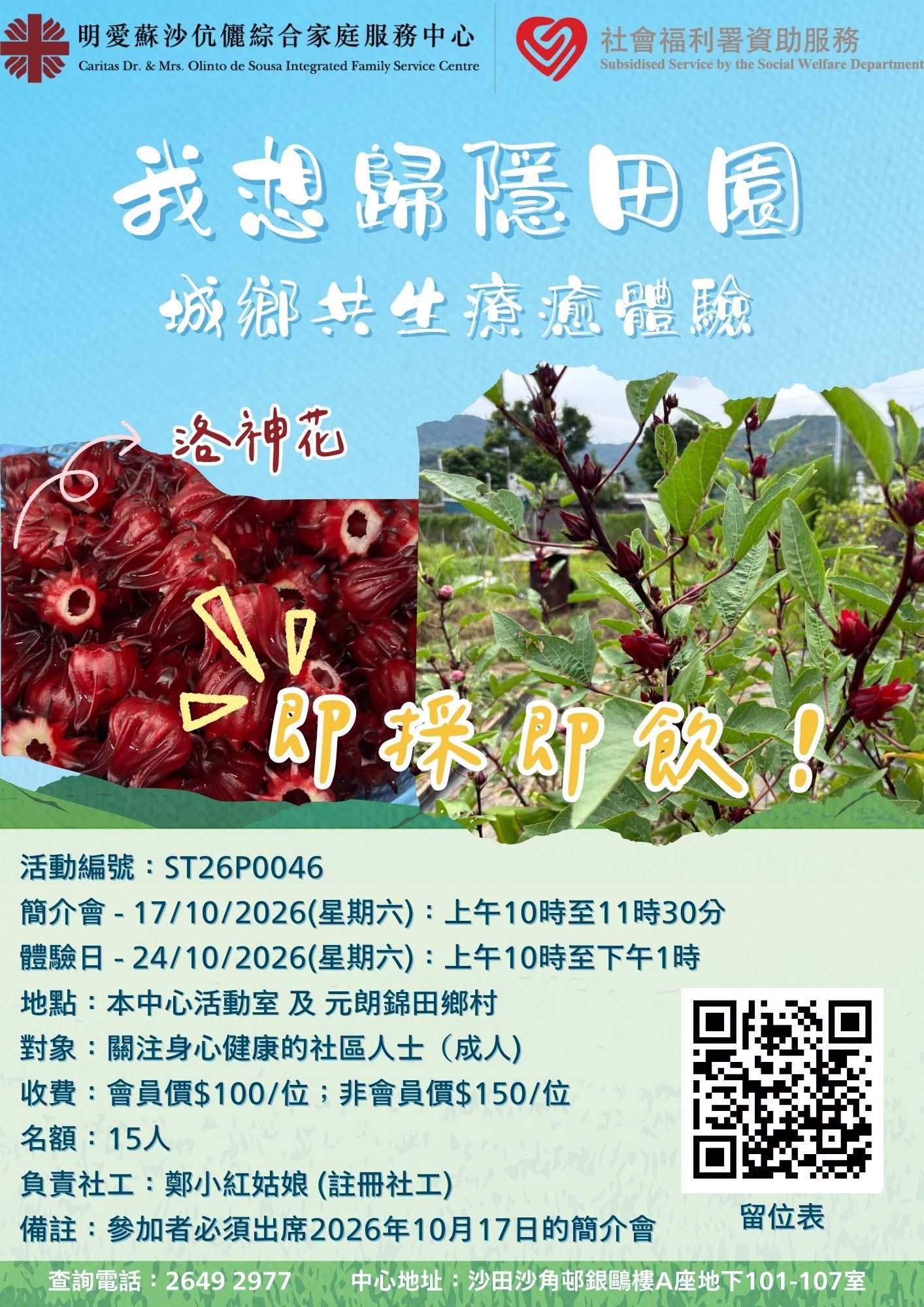 我想歸隱田園 - 城鄉共生療癒體驗