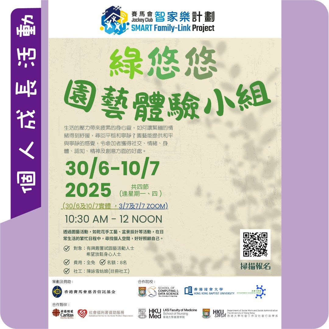綠悠悠園藝體驗小組