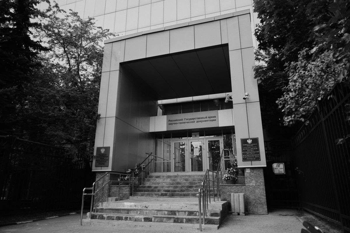 The Russian State Archive of Scientific and Technical Documentation