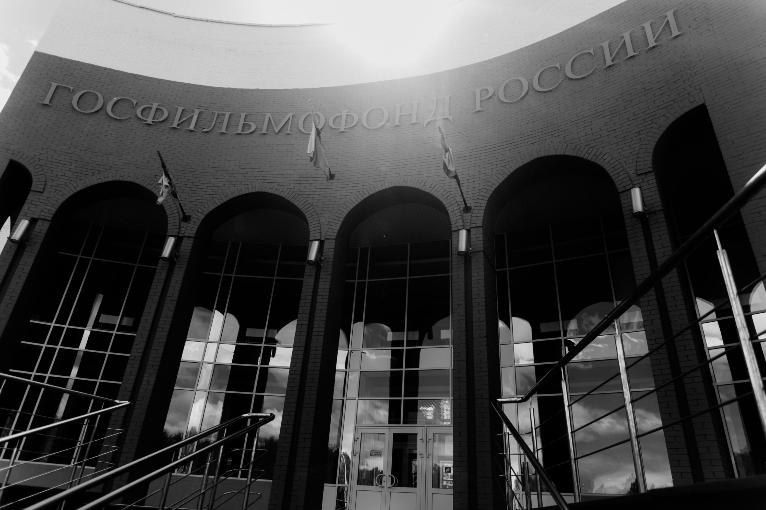 The Gosfilmofond State Film Archive
