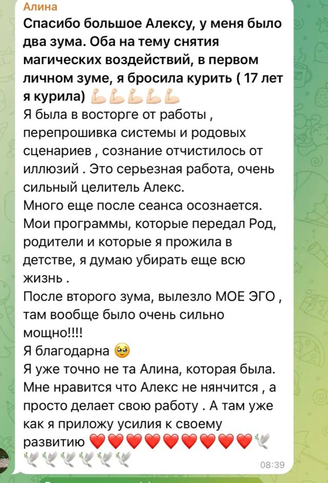 Скриншот отзыва Алины после двух Zoom-встреч с Алексом