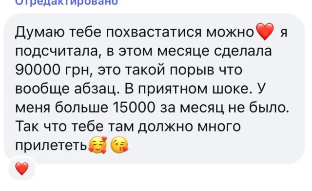 Скриншот отзыва участницы о росте месячного дохода с 15 000 до 90 000 гривен