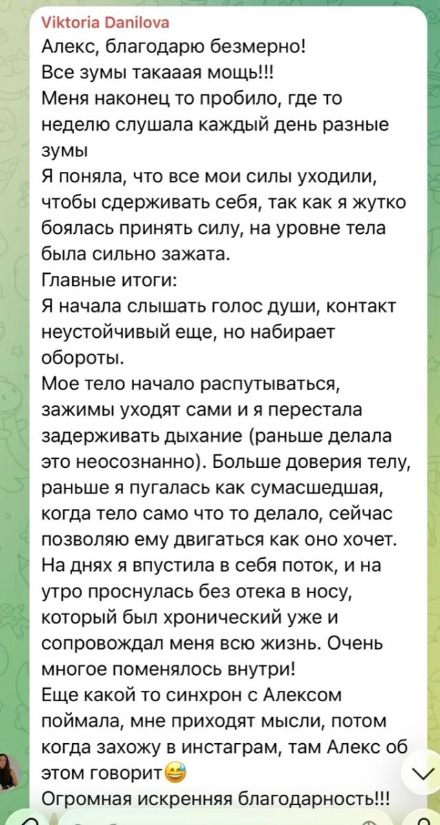 Скриншот отзыва Viktoria Danilova о телесных изменениях после Zoom и записей