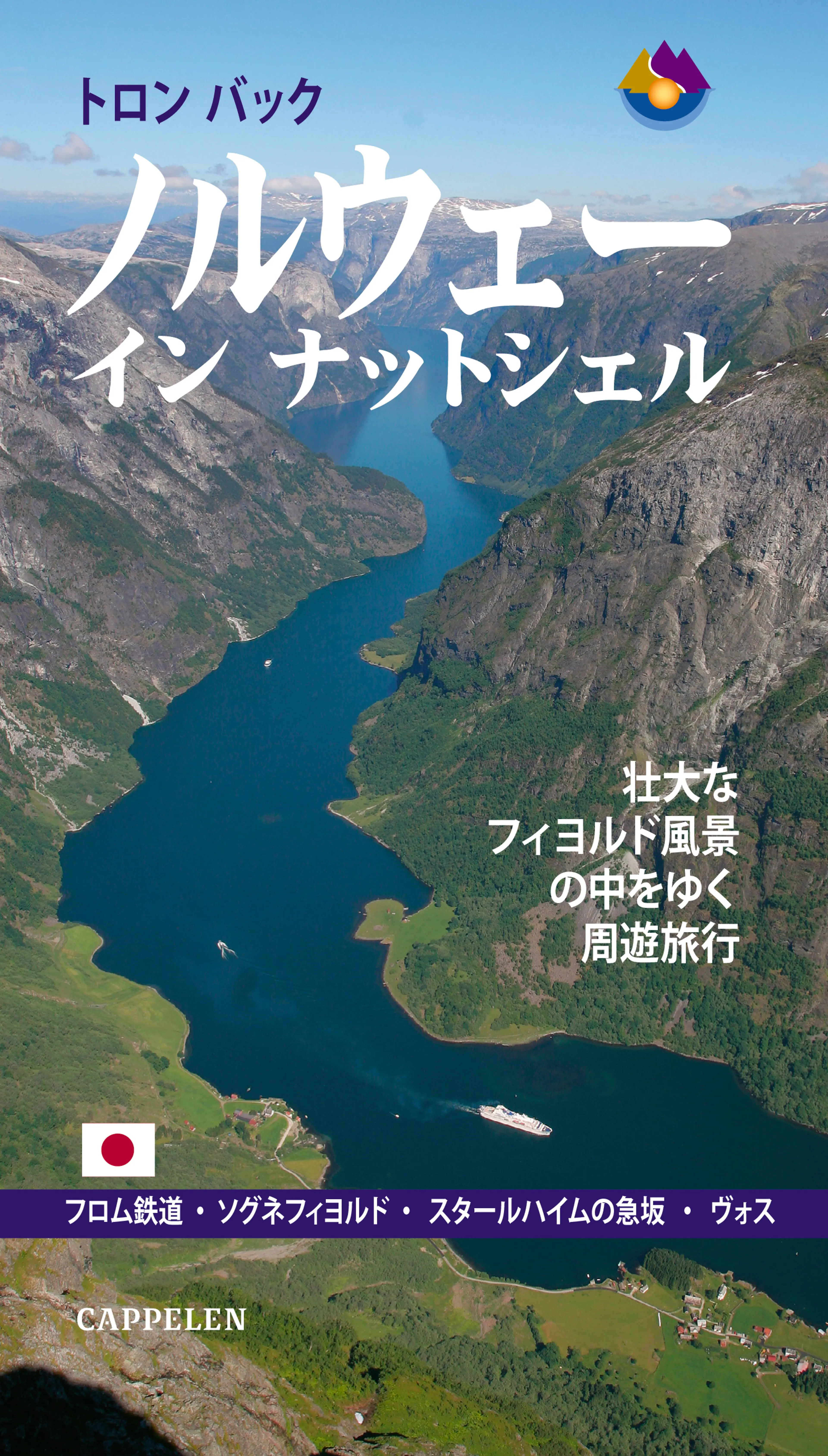 Omslag Norge i et nøtteskall (japansk) av Tron Bach (Innbundet)