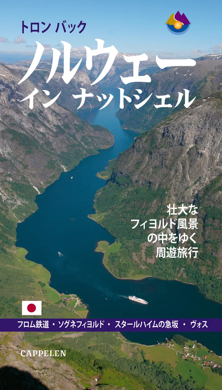 Omslag Norge i et nøtteskall (japansk) av Tron Bach (Innbundet)