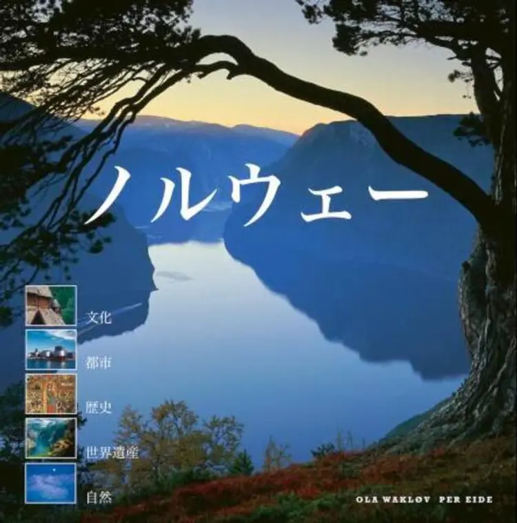 Omslag Norge (japansk utg.) av Ola Wakløv og Per Eide (Innbundet)